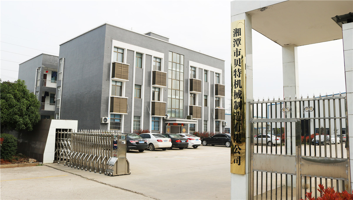 湘潭市貝特機械制造有限公司 湘潭市貝特機械制造有限公司